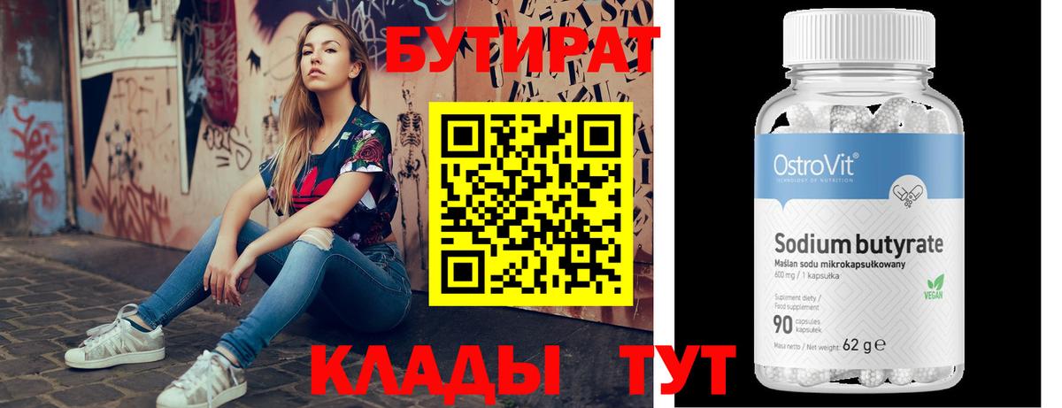 БУТИРАТ бутик  Вход с VPN  Тверь 