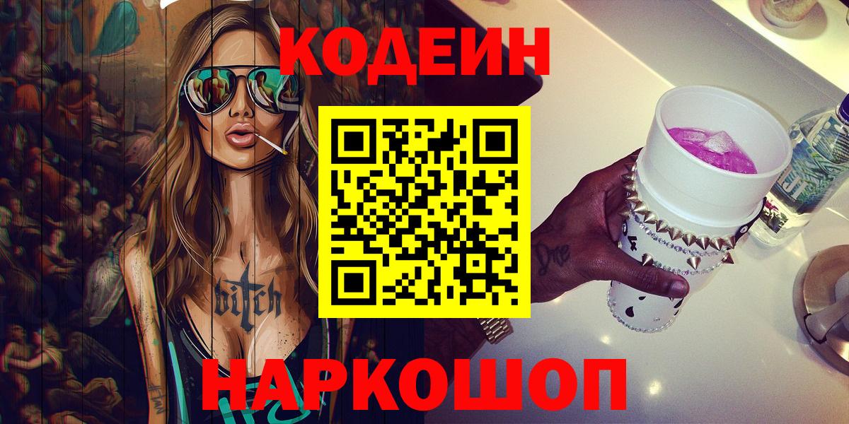 Кодеин напиток Lean (лин) Тверь