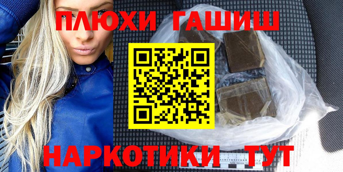 Тверь  ГАШИШ  ГАШИШ Cannabis  Вход с VPN  Гашиш гашик 