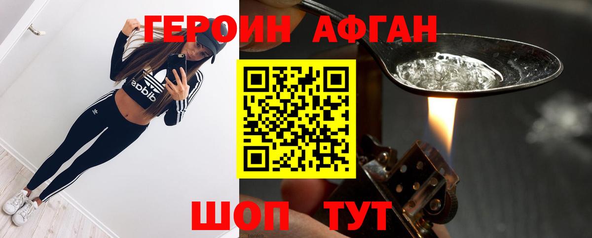Героин Афган Тверь