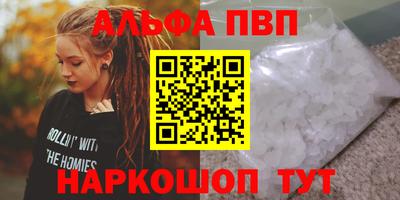 альфа пвп Волжск