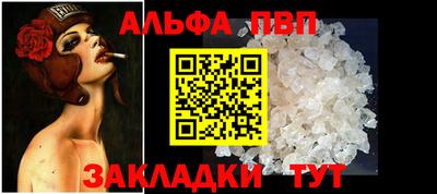 альфа пвп Волжск